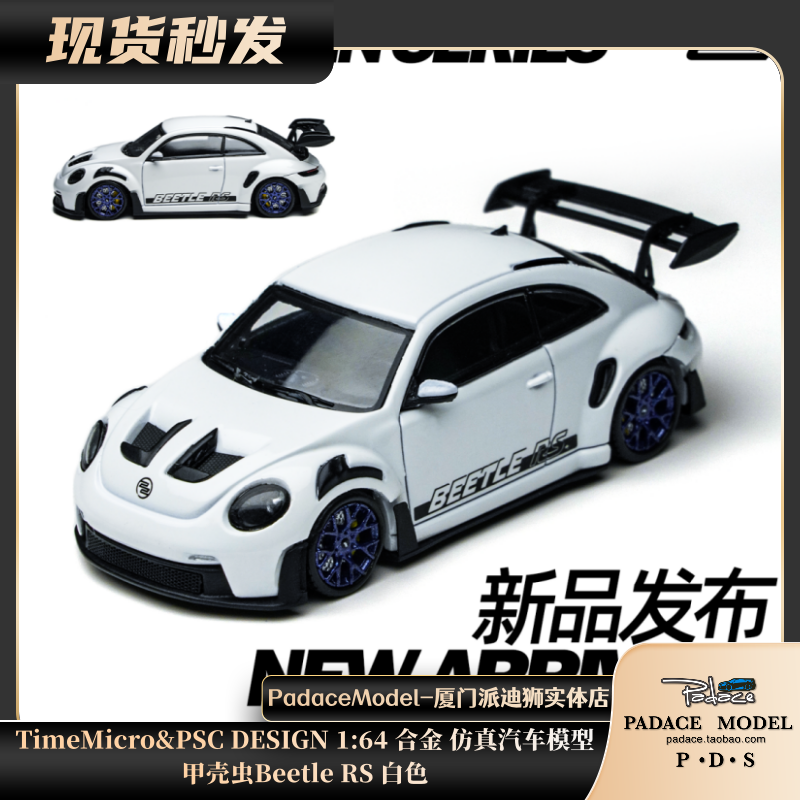 甲壳虫BeetleRS白色