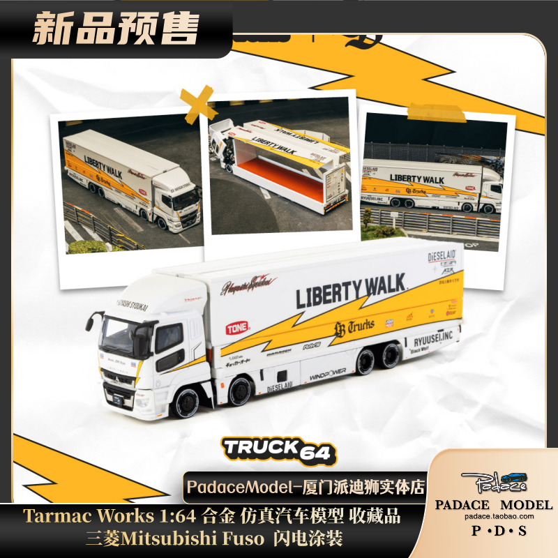 三菱MitsubishiFuso闪电涂装