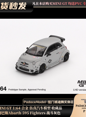 [PDS]MINI GT 1:64 阿巴斯Abarth 595 Fighters战斗灰色 合金车模