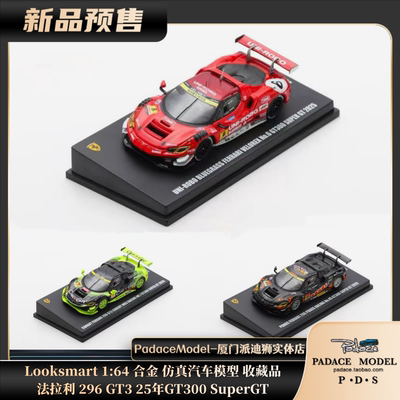 法拉利296GT325年GT300SuperGT