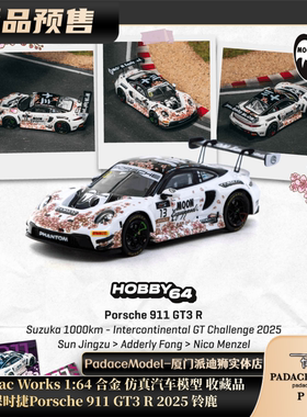 [PDS]TW1:64 保时捷 Porsche 911 GT3 R 2025 铃鹿 合金车模