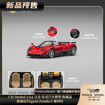 帕加尼PaganiZondaF迪拜红