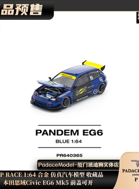 [PDS]Pop Race 1:64 本田思域Civic EG6 Mk5 前盖可开 合金车模