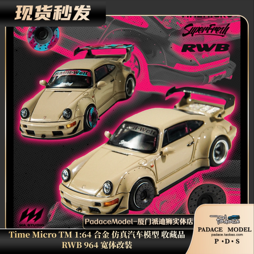 TM164RWB964宽体改装合金