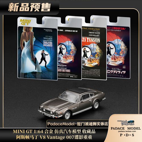 阿斯顿马丁V8Vantage谍影重重