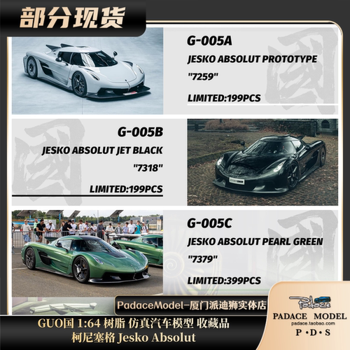 GUO国164柯尼塞格JeskoAbsolut