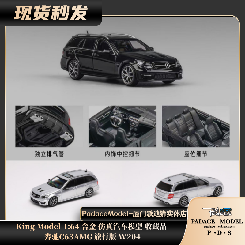 奔驰C63AMG旅行版W204合金