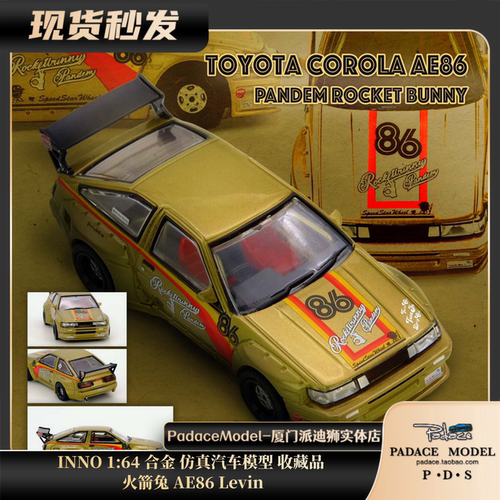 164火箭兔AE86Levin合金