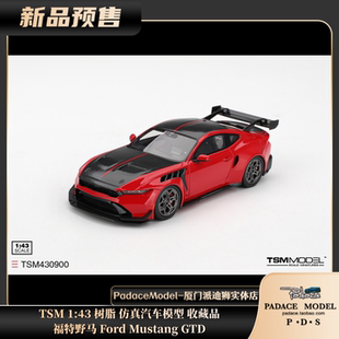 [PDS]TSM1:43福特野马 Ford Mustang GTD 树脂汽车模型 收藏品