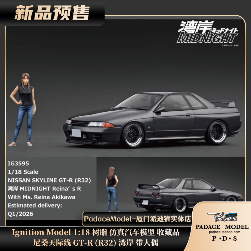 尼桑天际线GT-R(R32)湾岸带人偶