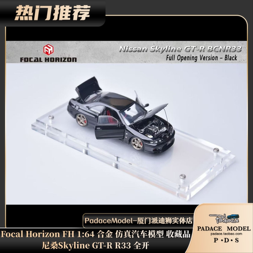 尼桑SkylineGT-RR33全开