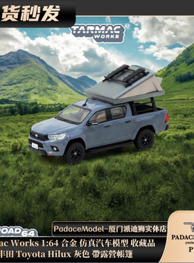 [PDS]TarmacWorks1:64丰田Toyota Hilux灰色 帶露營帳篷 合金车模