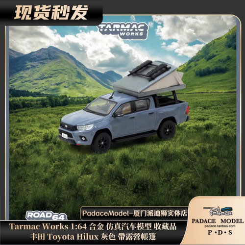 [PDS]TarmacWorks1:64丰田Toyota Hilux灰色 帶露營帳篷 合金车模 - 封面