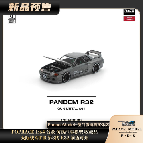 天际线GT-R第3代R32前盖可开