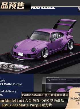 [PDS]Ignition Model 1:64 RWB 993 Matte Purple哑光紫 合金车模