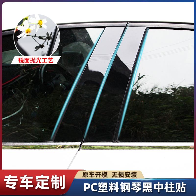 适用于菲斯克改装中柱贴亮片亮条