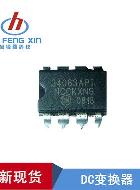 MC34063ECN DIP-8 ST原装 063EC 全新 DC/DC变换器