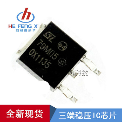全新现货 ST品牌 三端稳压IC芯片 79M05 TO-252 封装 一盘2500PCS