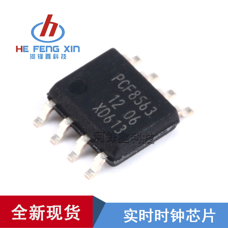 国产 PCF8563T 8563T SOP-8 8脚 贴片SMD 实时时钟芯片 全新