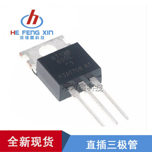 国产 直插三极管 BT138-600E 12A/600V BT138 双向可控硅 TO-220