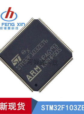 原装正品 STM32F103ZET6 32位微控制器 CORTEXM3 512K闪存芯片