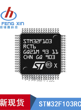 原装STM32F103RCT6 LQFP64 CORTEXM3 256K闪存 32位微控制器 芯片