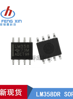 全新原装 （TI） 品牌 LM358DR SOP-8 运算放大器 一盘2500PCS