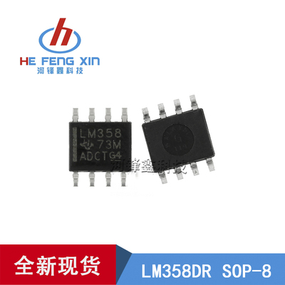 全新原装 （TI） 品牌 LM358DR SOP-8 运算放大器 一盘2500PCS