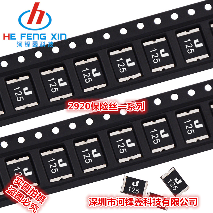 贴片自恢复保险丝 2920 1.25A 1250mA 33V SMD2920-125 可恢复