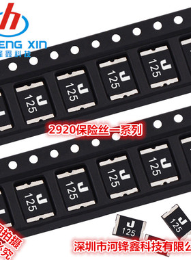 贴片自恢复保险丝 2920 1.85A 1850mA 33V SMD2920-185 可恢复