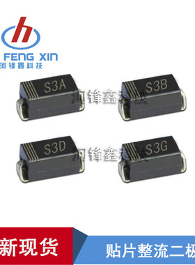 1N5408 S3M 3A 1000V SMC DO-214AB 贴片整流二极管 一盘850PCS