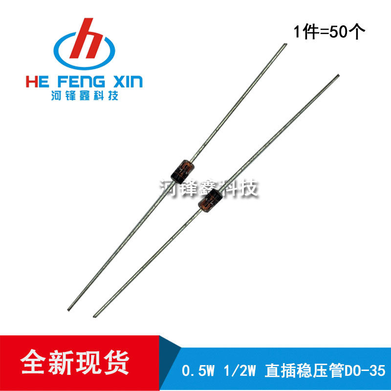 0.5W直插稳压管1/2W 2.2/2.4/2.7/3/3.3/3.6/3.9/4.3/4.7V 二极管