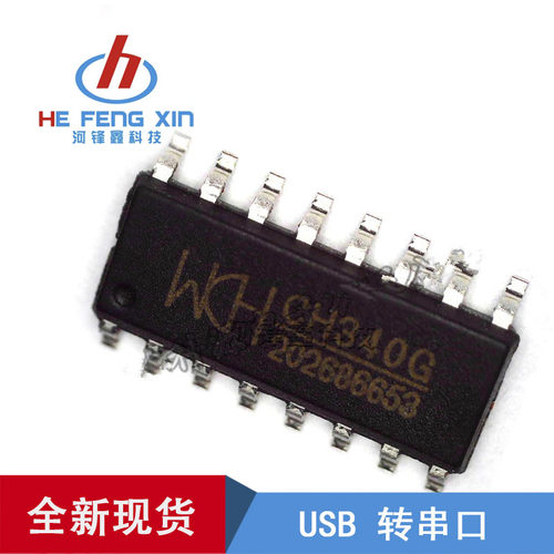 全新原装WCH SOP-16 CH340G USB转串口芯片 CH340 贴片