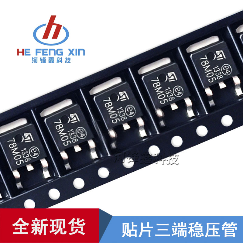 贴片三端稳压管L78M05CDT 78M05 TO-252 7805 5V 0.5A ST现货