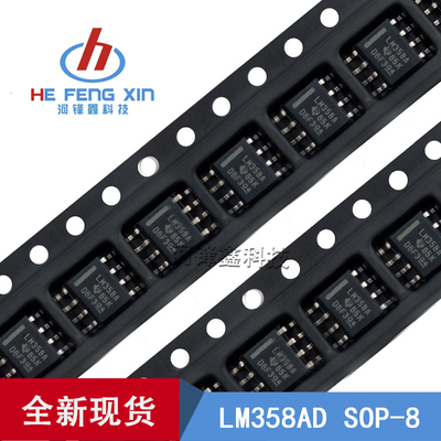 双路运算放大器 LM358ADR LM358A LM358AD SOP-8 贴片 原装进口