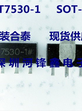 原装现货 HT7530-1# HT7530A-1 SOT-89 TO-92 封装 一包装1000PCS