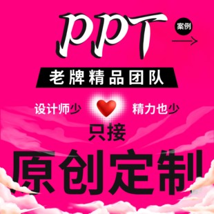 ppt设计美化制作高端竞聘述职演讲公司企业招商哈尔滨ppt代制作