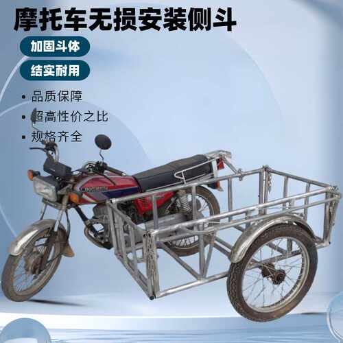 老式三轮车摩托车侉子改装边偏挎斗果园农用拉货架子摩托车侧边斗