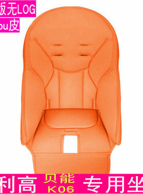 Pegperego帕利高餐椅坐垫座套zero3/siesta贝能餐椅pu皮椅套