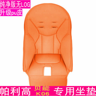 Pegperego帕利高餐椅坐垫座套zero3/siesta贝能餐椅pu皮椅套