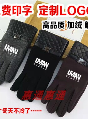 手套定制LOGO印字冬季户外运动骑行触屏手套加绒保暖手套订做订制