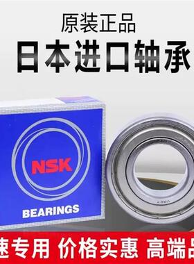 NSK进口轴承6206 6207 6208 6209 6210 6211ZZ DDU C3 ZZCM