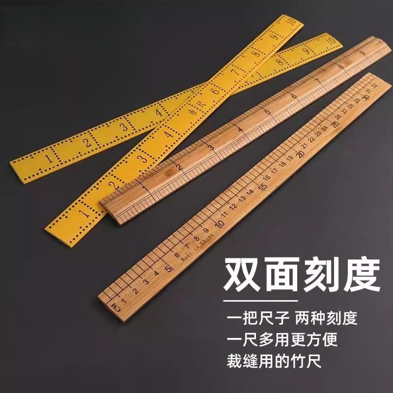 缝纫直尺市尺家用老式竹尺子裁缝尺裁剪量衣尺长30cm裁缝工具木尺