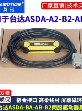 用于台达伺服驱动器ASDA-B2 ABA2 CN3通讯下载线USB-ASD-CNUSOA08