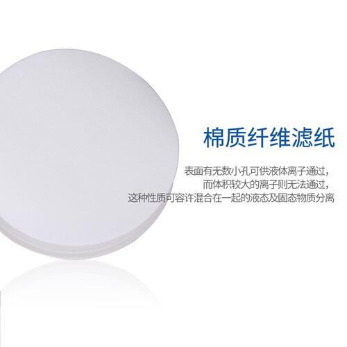 杭州富阳新星定量滤纸7/9/11/12.5/15cm圆形快中慢速实验机油测试