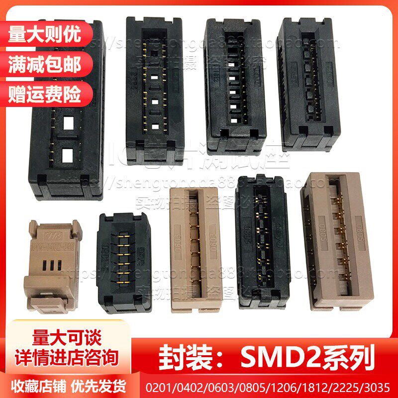 0201贴片电容电阻测试座 黑色0805电子元件IC测试工具