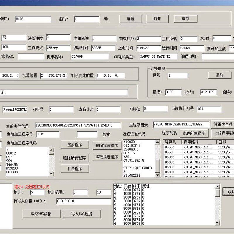 focas2 fanuc发那科数控系统数据采集刀具DNC程序管理源代码c#c++