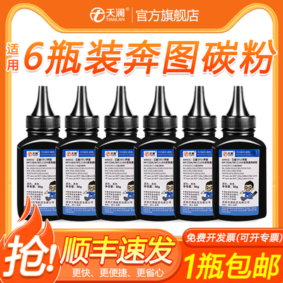 天澜适用奔图m6202nw碳粉p2206nw m6506 m6500 m6505n p2200w p25