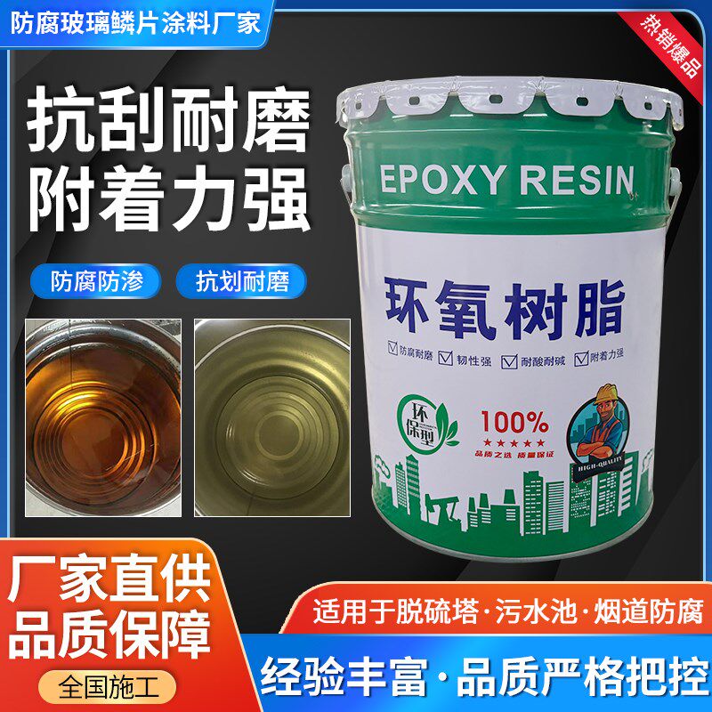 环氧树脂抗腐蚀耐酸碱防锈树脂高温环氧聚乙烯树脂玻璃钢防腐涂料