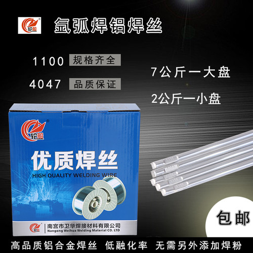 铝焊丝二保焊纯铝 1100铝硅4047铝镁5183 铝合金气保焊丝氩弧焊条